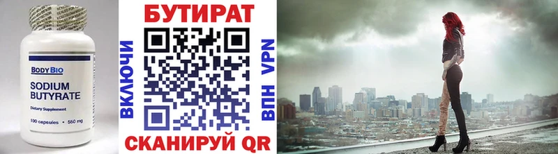 Бутират Butirat Орехово-Зуево